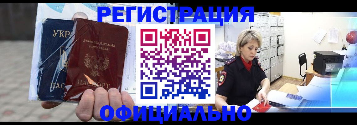 где прописаться в Мурманске