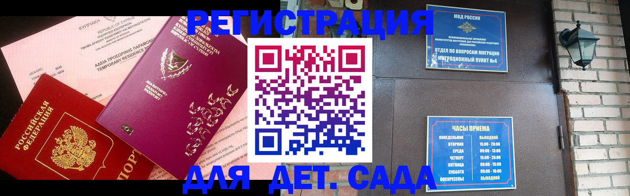 купить прописку в Мурманске