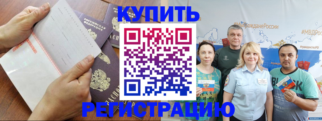 миграционный учет в Мурманске